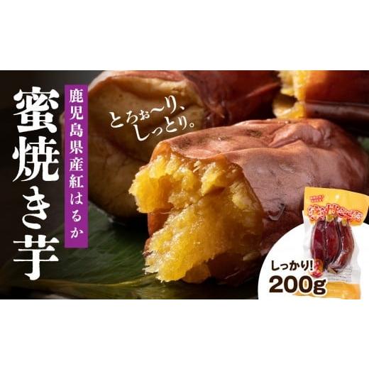 ふるさと納税 野菜類 サツマイモ 鹿児島県 大崎町 鹿児島県産紅はるか 蜜焼き芋