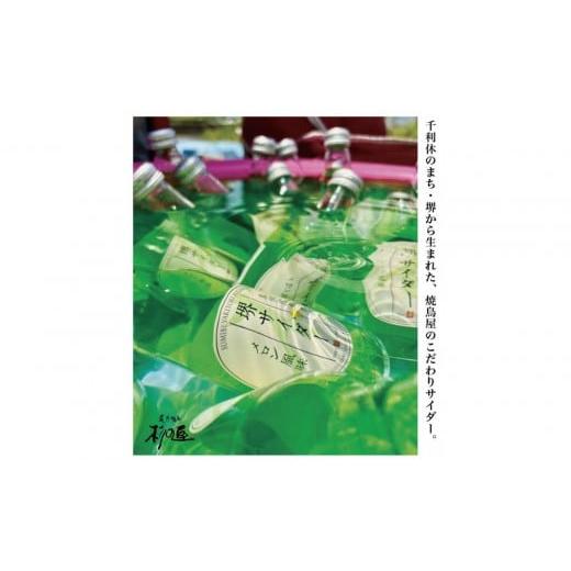 ふるさと納税 炭酸飲料 サイダー 大阪府 堺市 堺サイダー 6本ギフトセット(炭火焼鳥 杉の屋オリジナル)