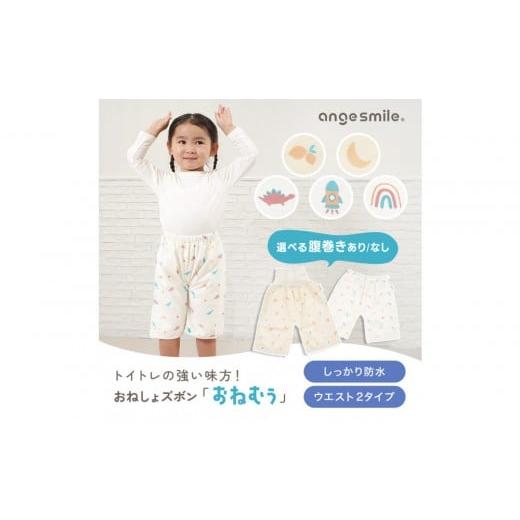 ふるさと納税 タオル・寝具 神奈川県 川崎市 おねしょズボン「おねむう」5柄セット 腹巻きタイプL 腹巻きタイプ Lサイズ