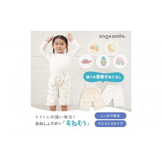ふるさと納税 タオル・寝具 神奈川県 川崎市 おねしょズボン「おねむう」5柄セット 腹巻きタイプL 腹巻きタイプ Lサイズ_1
