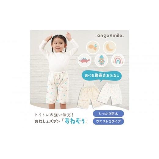 ふるさと納税 タオル・寝具 神奈川県 川崎市 おねしょズボン「おねむう」5柄セット ゴム調整タイプL ゴム調整タイプ Lサイズ