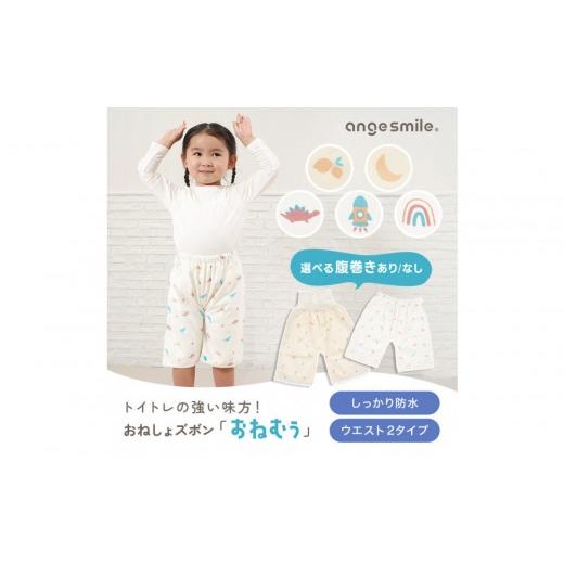 ふるさと納税 タオル・寝具 神奈川県 川崎市 おねしょズボン「おねむう」5柄セット ゴム調整タイプL ゴム調整タイプ Lサイズ_1