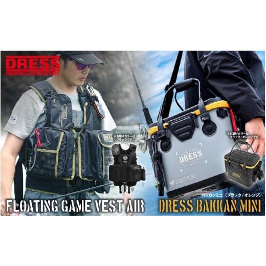 ふるさと納税 フィッシング 大阪府 東大阪市 ふるさと納税限定 フローティングゲームベスト+バッカン ミニ 17L(オリーブ×ブラック) (オリーブ×ブラック…