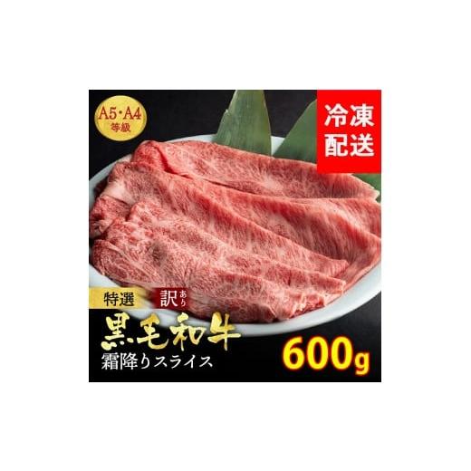 ふるさと納税 牛肉 焼肉・バーベキュー 京都府 亀岡市 12月発送 12/1まで 黒毛和牛 A4 A5 霜降り スライス 650g 冷凍 京の肉ひら山[訳あり 生活応援 和牛 …