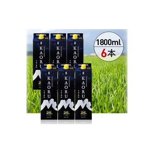 ふるさと納税 焼酎 米 熊本県 あさぎり町 高橋酒造 「白岳KAORU」25度1,800ml 6本セット