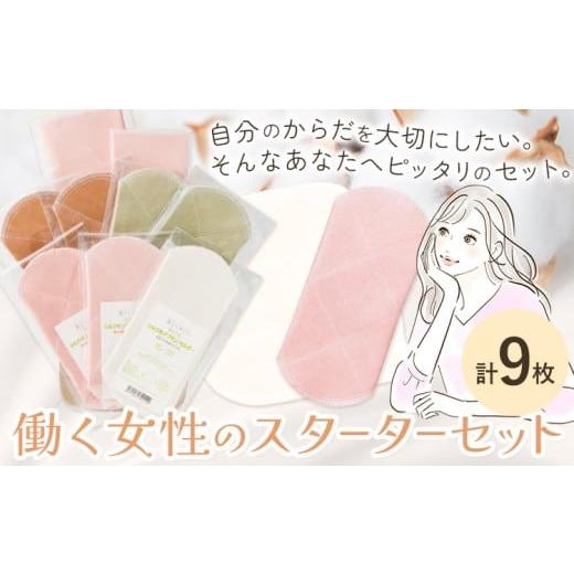 ふるさと納税 雑貨・日用品 岡山県 笠岡市 布ナプキン ナプキン シルク コットン 働く女性の スターターセット シルクホルダー シルクハンカチ型 大判 小判 計…