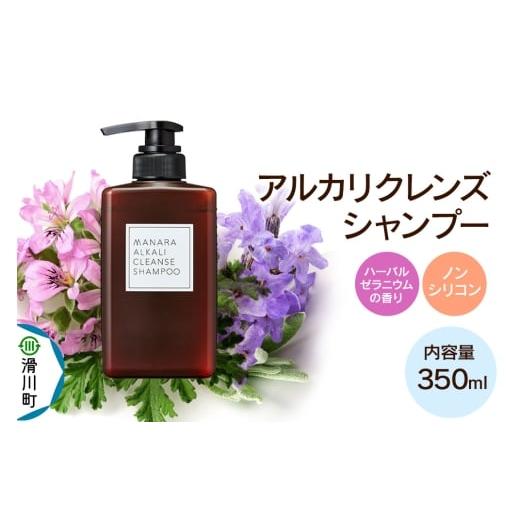 ふるさと納税 美容 埼玉県 滑川町 シャンプー ノンシリコン MANARA アルカリクレンズシャンプー マナラ manara