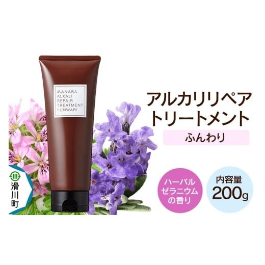 ふるさと納税 美容 埼玉県 滑川町 トリートメント ノンシリコン MANARA アルカリリペアトリートメント ふんわり マナラ manara