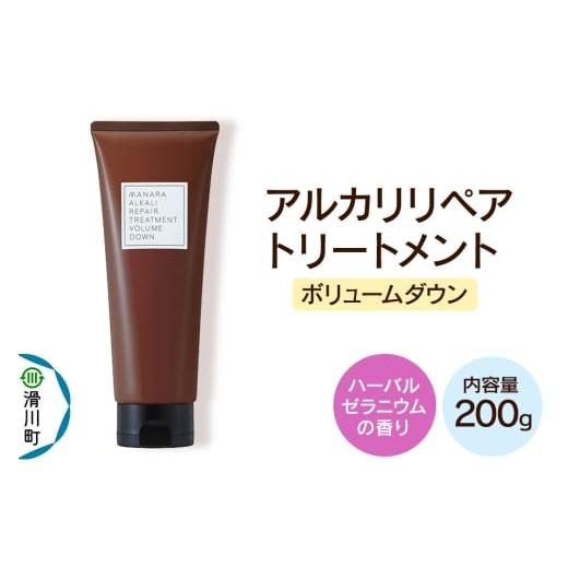 ふるさと納税 美容 埼玉県 滑川町 トリートメント ノンシリコン MANARA アルカリリペアトリートメント ボリュームダウン マナラ manara