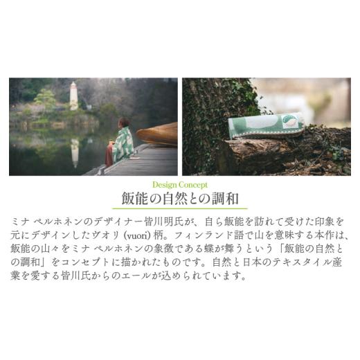 ふるさと納税 タオル・寝具 毛布 埼玉県 飯能市 マルナカヴィルッティ ヴオリ柄 ミディアム＆ラージ２サイズ ２枚セット（グリーン） HNNAU015の画像