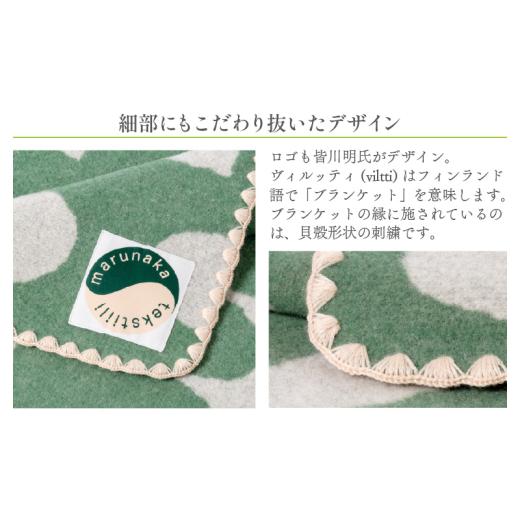 ふるさと納税 タオル・寝具 毛布 埼玉県 飯能市 マルナカヴィルッティ ヴオリ柄 ミディアム＆ラージ２サイズ ２枚セット（グリーン） HNNAU015の画像