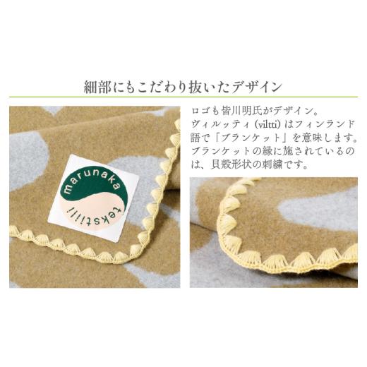 ふるさと納税 タオル・寝具 毛布 埼玉県 飯能市 マルナカヴィルッティ ヴオリ柄 ミディアム＆ラージ２サイズ ２枚セット（ブラウン） HNNAU016の画像