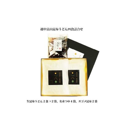 ふるさと納税 うどん 富山県 魚津市 越中富山昆布うどん 北海道・沖縄・離島への配送不可