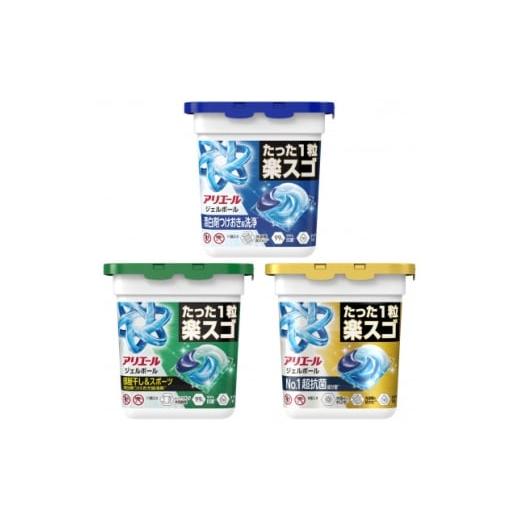 ふるさと納税 雑貨・日用品 群馬県 藤岡市 P&amp;G アリエールジェルボール プロシリーズ (プロ・部屋干し&amp;スポーツ・プロパワー)本体3種セット 168580…