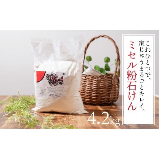 ふるさと納税 雑貨・日用品 愛知県 豊橋市 ミセル粉石けん 細粒タイプ 2袋セット せっけん 石けん 石鹸 粉石けん 粉 洗剤 洗濯 洗濯石けん 無香料 手作業 掃除…