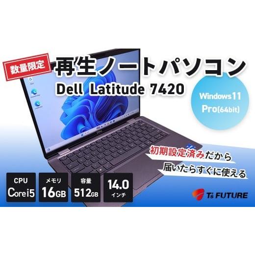 ふるさと納税 パソコン・周辺機器 神奈川県 秦野市 数量限定 Dell Latitude 7420(USキー) 再生ノートPC | DELL 再生 中古 ノート ノートパソコン パソコン …