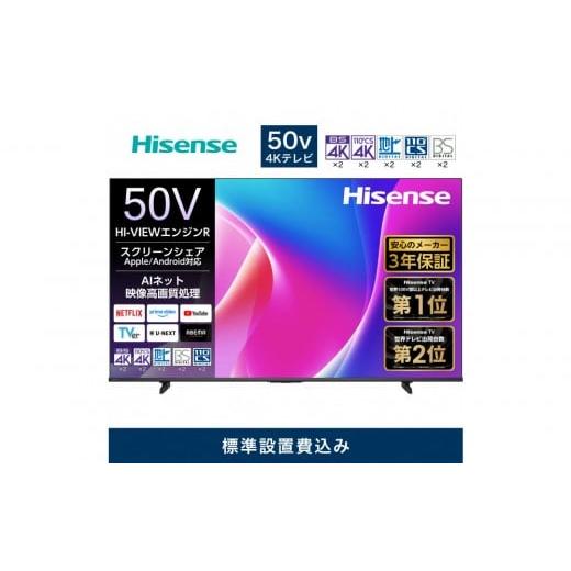 ふるさと納税 TV・オーディオ・カメラ 神奈川県 川崎市 Hisense ハイセンス 3年保証 設置費込み 50V型 50C55R 4K スマート Wチューナー内蔵 ネット動画 YouTub…