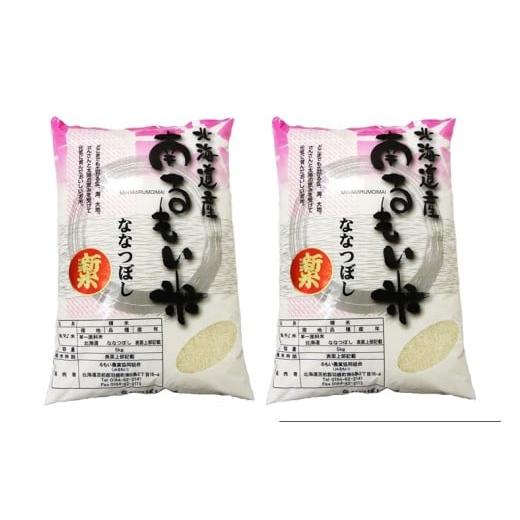 ふるさと納税 米 北海道 小平町 令和7年産 ななつぼし10kg(5kg×2袋)
