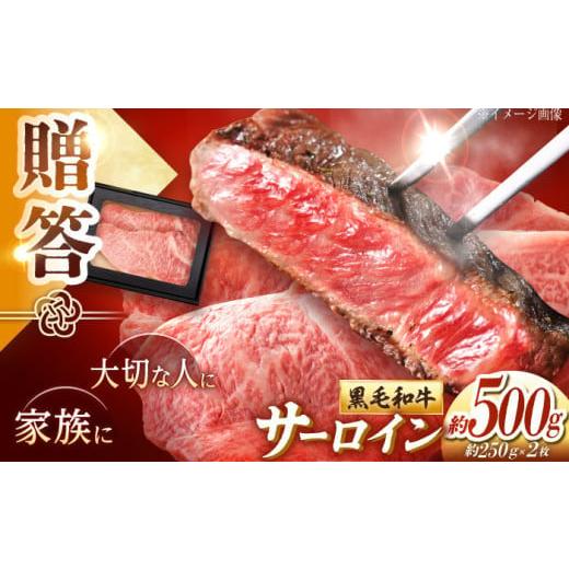 ふるさと納税 牛肉 サーロイン 高知県 高知市 高知 黒毛和牛 ステーキ 約500g(約250g×2枚) / 高知?お肉?牛肉 牛 サーロイン?贈答?ギフト?贅沢 焼肉寛十郎 AT…