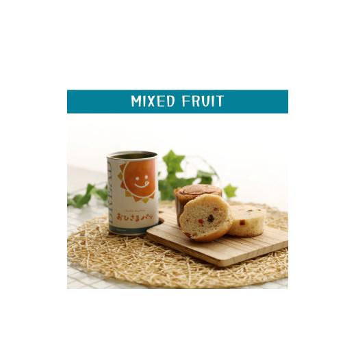 ふるさと納税 加工品等 愛知県 豊橋市 おひさまパン フルーツミックス 6缶 備蓄 缶パン 災害対策 6缶 16,000円