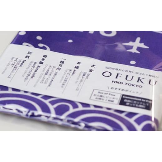 ふるさと納税 タオル・寝具 東京都 大田区 SKY WEDDING HANEDA OFUKU 記念手ぬぐい 羽田空港オリジナルデザイン 同柄2枚セット 記念 思い出 飛行機柄 縁結び …の画像