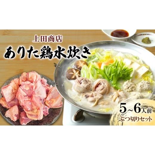 ふるさと納税 鶏肉 水炊き 福岡県 小郡市 上田商店 ありた鶏 水炊き セット 5〜6人前 追い地どりセット