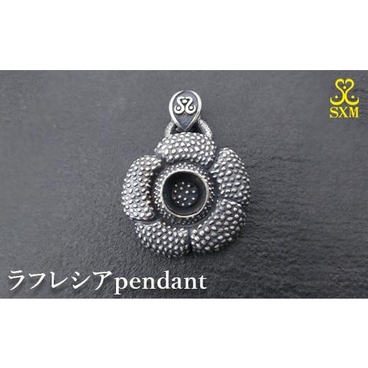 ふるさと納税 アクセサリー ペンダント 茨城県 常総市 ラフレシアpendant