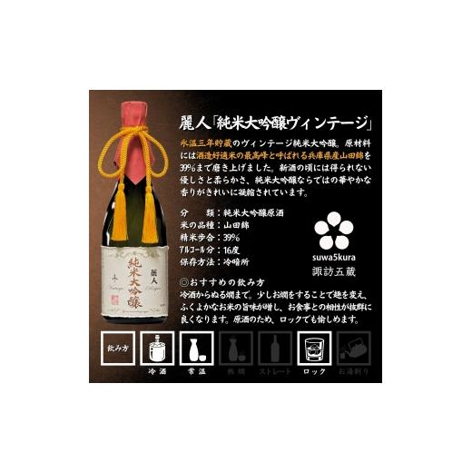 ふるさと納税 日本酒 純米大吟醸酒 長野県 諏訪市  諏訪五蔵 真澄 大吟醸 麗人 純米大吟醸 飲み比べ 720ml×2本 信州 日本酒 オーク樽熟成 大吟醸 静山 純米大…の画像
