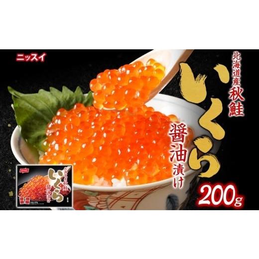 ふるさと納税 いくら 北海道 小樽市 決済より7日程度で発送 北海道秋鮭いくら醤油漬け 200g (100g × 2) いくら イクラ 醤油漬け 魚卵 魚介 魚介類 北海道…