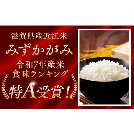ふるさと納税 玄米 滋賀県 甲賀市  令和7年産 近江米みずかがみ玄米30kgの画像