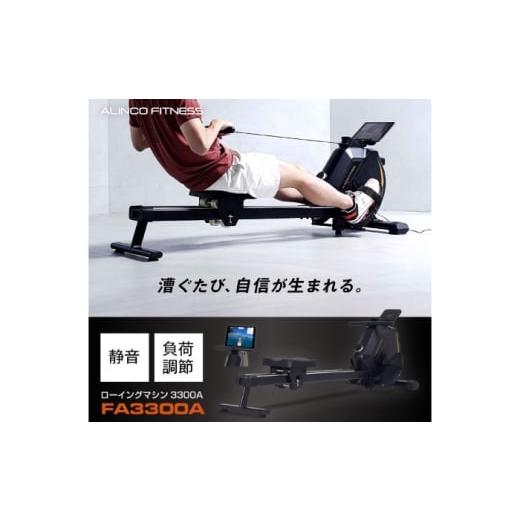 ふるさと納税 雑貨・日用品 大阪府 高槻市 ローイングマシン3300A/FA3300A