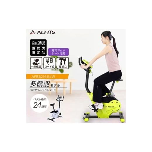 ふるさと納税 雑貨・日用品 大阪府 高槻市 プログラムバイク6216 ホワイト/AFB6216W