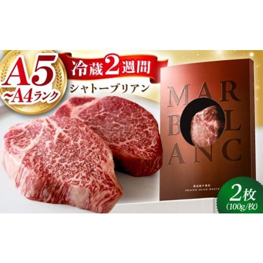 ふるさと納税 牛肉 ヒレ 大阪府 高槻市 旨味成分最大4倍 熟成肉 ギフト 黒毛和牛100% シャトーブリアン 200g(100g×2枚) 特殊包装 冷蔵状態にて最長14日間の…