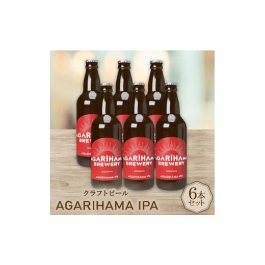 ふるさと納税 ビール 沖縄県 与那原町 お歳暮・無地熨斗付き AGARIHAMA IPA 6本セット 1683901