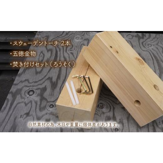 ふるさと納税 アウトドアグッズ 山梨県 南アルプス市 木の国トーチ（スウェーデントーチ) ALPEP001_3