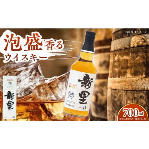 ふるさと納税 ウイスキー 沖縄県 沖縄市 通常納期 新里WHISKY 43度 700ml ウィスキー ジャパニーズウイスキー クラフトウィスキー ハイボール 洋酒 年内発送 …