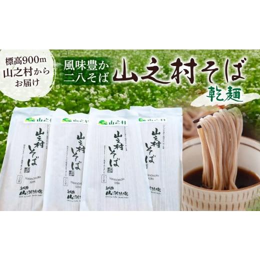 ふるさと納税 そば 乾めん 岐阜県 飛騨市 年内発送 山之村そば 2袋入り(4人前) 蕎麦 年越しそば 乾麺 二八そば 乾麺 常温保存 麺 飛騨市 年内発送 2袋(4人…