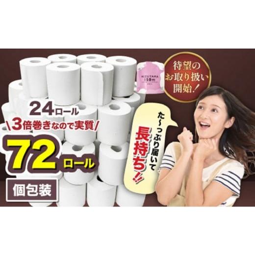 ふるさと納税 雑貨・日用品 福岡県 福岡市 トイレットペーパー水玉ロングエコノミー150m×24個 福岡市