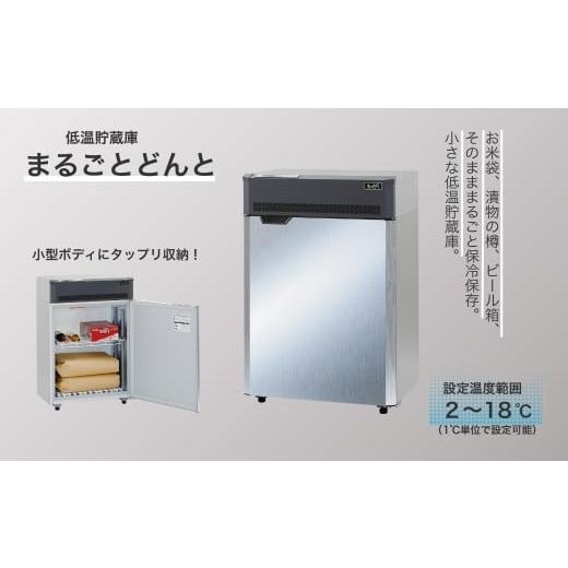 ふるさと納税 電化製品 長野県 千曲市 低温貯蔵庫「まるごとどんと」MC-0253|ミニ冷蔵庫 保冷 保管 収納 保冷庫 米保管庫 野菜 味噌 冷蔵庫 簡単操作 エムケ…