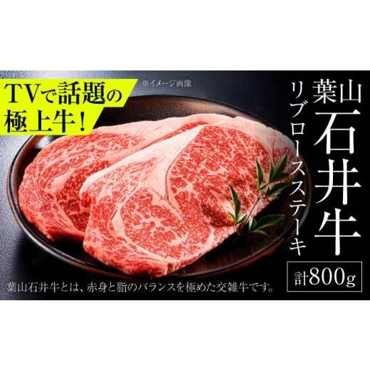 ふるさと納税 牛肉 ロース 神奈川県 葉山町 葉山石井牛 リブロースステーキ 計800g(200g×4) | 牛肉 肉 国産 リブ ロース ステーキ 株式会社石井ファーム葉山…