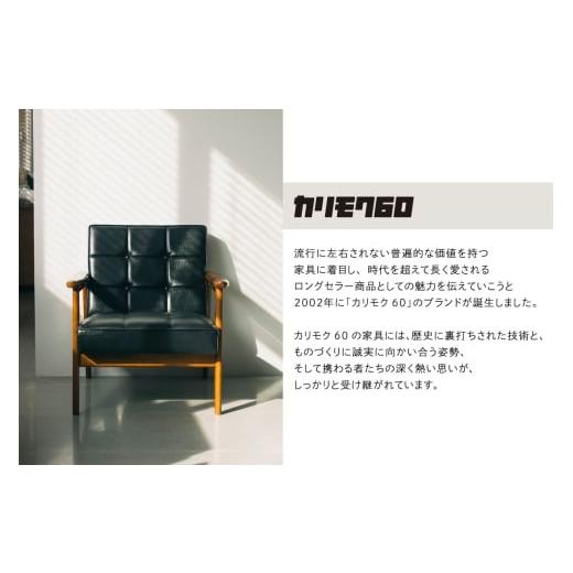 ふるさと納税 家具 愛知県 東浦町  カリモク60 HIGASHIURA limited ロビーチェア1シーター 巨峰の画像