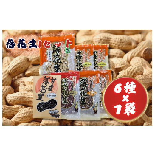 ふるさと納税 豆類 落花生 千葉県 匝瑳市 落花生Iセット[煎りさや(半立)・素煎り落花生・まめ太郎くん・コーヒーピーナツ・みそピーナツ・甘煮落花生] / …