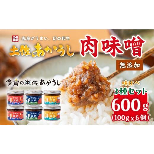 ふるさと納税 缶詰・瓶詰 高知県 土佐町 今宵の土佐あかうし 3種各2個セット