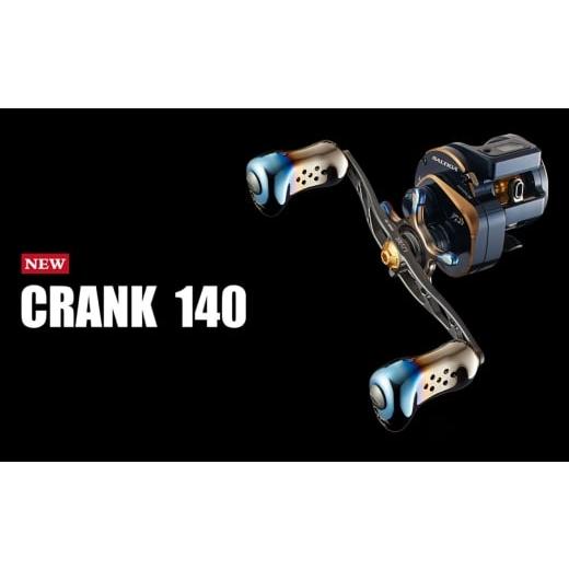 ふるさと納税 フィッシング 三重県 亀山市 LIVRE リブレ CRANK140 ダイワB1 (カスタムリールハンドル)(チタン×ゴールド) / 釣具 釣り具 フィッシング ハ…