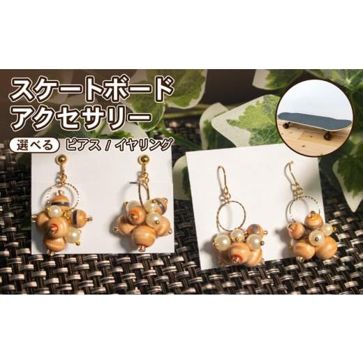 ふるさと納税 イヤリング 大阪府 松原市 イヤリング ボリュームデザイン リサイクル アップサイクル 木製 1点物 ハンドメイド 個性派 ストリート レディース …