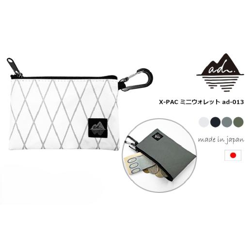 ふるさと納税 アウトドアグッズ バッグ 石川県 羽咋市 オクトス ad X-PAC ミニウォレット ブラック ポーチ ad アド oxtos 登山 選べるカラー 登山用品 登山用…