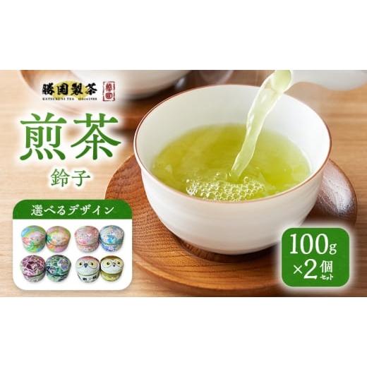 ふるさと納税 お茶類 緑茶(茶葉・ティーバッグ) 静岡県 裾野市 煎茶 鈴子 100g×2個セット お茶 贈答用 ギフト お中元 お手玉   お手玉