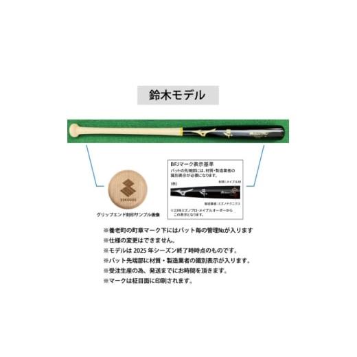ふるさと納税 スポーツ・アウトドア 岐阜県 養老町 ミズノプロ 鈴木モデル 硬式メイプル木製バット 1675495