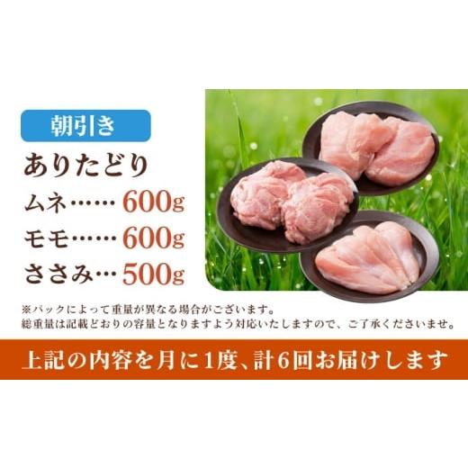 ふるさと納税 鶏肉 ささみ 佐賀県 江北町  全6回定期便 ありたどり 3種盛り合わせ 計1.7kg（ササミ・ムネ・モモ） 肉の三栄 ありた鶏 むね むね肉 ムネ ささみ…_8