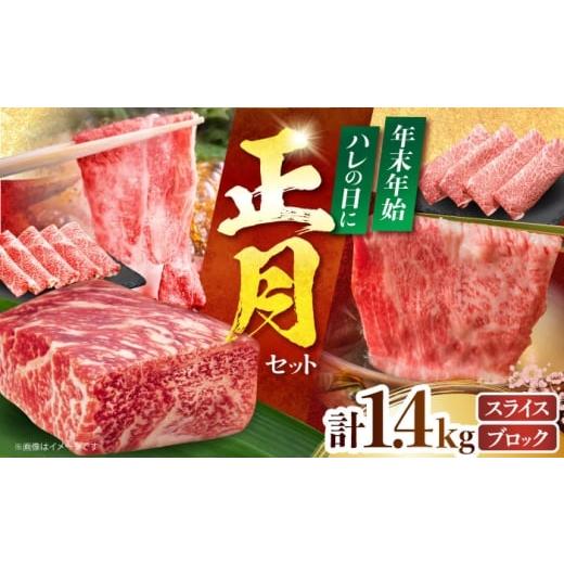 ふるさと納税 牛肉 しゃぶしゃぶ 佐賀県 江北町 農林水産大臣賞 佐賀牛 正月セットA ( スライス ・ ブロック ) 田中畜産牛肉店 すき焼き しゃぶしゃぶ サー…
